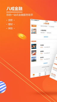 八戒金融APP安卓版下載指南與1.6.2版本體驗(yàn)