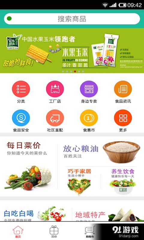 食惠通 安卓手機(jī)美食優(yōu)惠利器，v1.5.4最新版便捷獲取指南