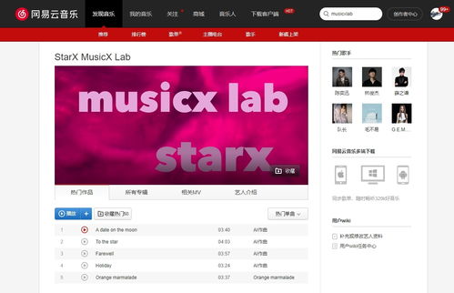 昆侖萬維旗下StarX推出AI作曲歌曲，開啟內容創作數字化時代