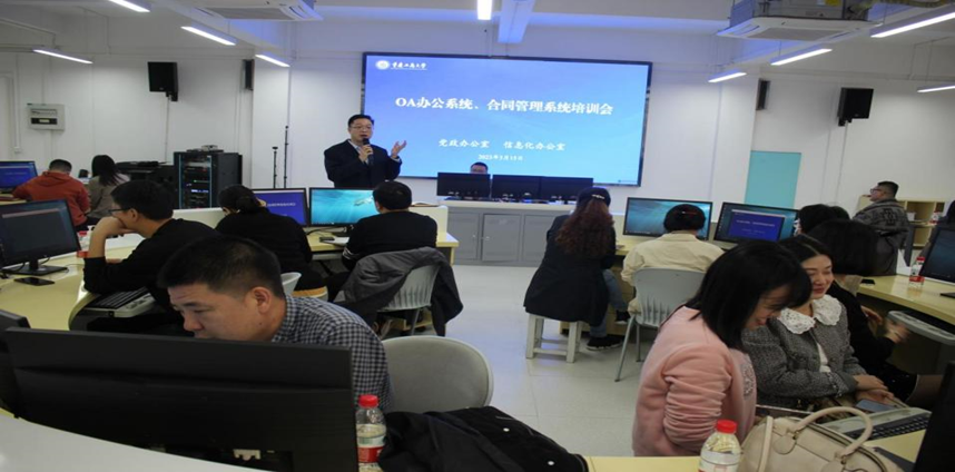學校OA辦公系統與合同管理系統培訓會順利召開 助力數字內容管理升級